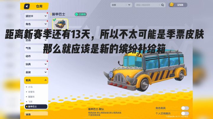 香肠派对：巴士皮肤，足球模式，即将来临！#香肠派对#截图
