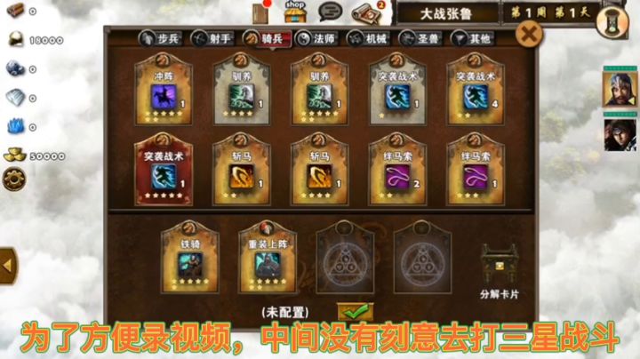 策马三国志萌新低配三星过关大战张鲁❶夏侯渊领兵战杨昂截图