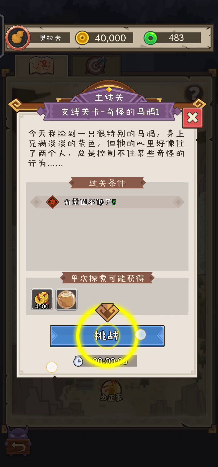 死在新手教程截图