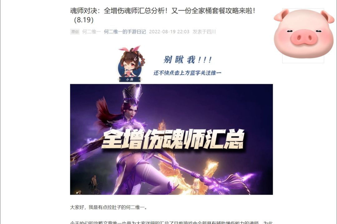 斗罗大陆魂师对决：全增伤魂师汇总分析讲解！内含一图流表格方便查找！截图