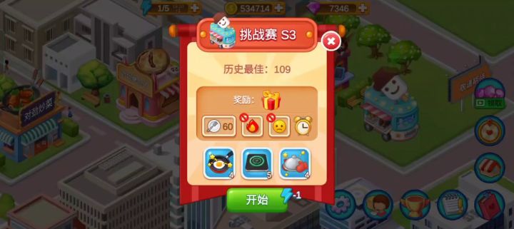 夜宵雪糕店挑战赛无道具120截图
