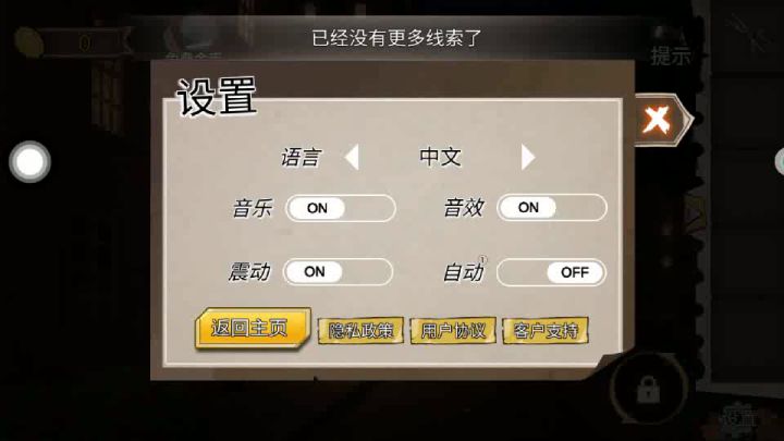 幻书奇缘第一章攻略截图