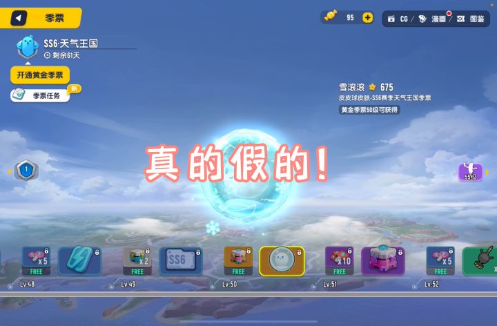 ss6赛季终于来啦截图