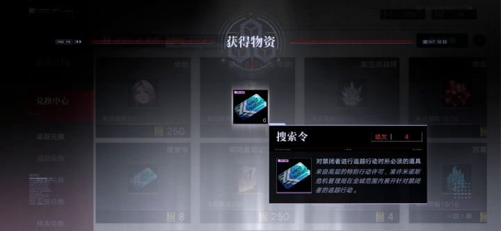 一直吃我的搜查令截图