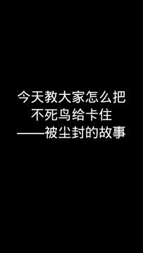 分享一个刷怪的必备技巧