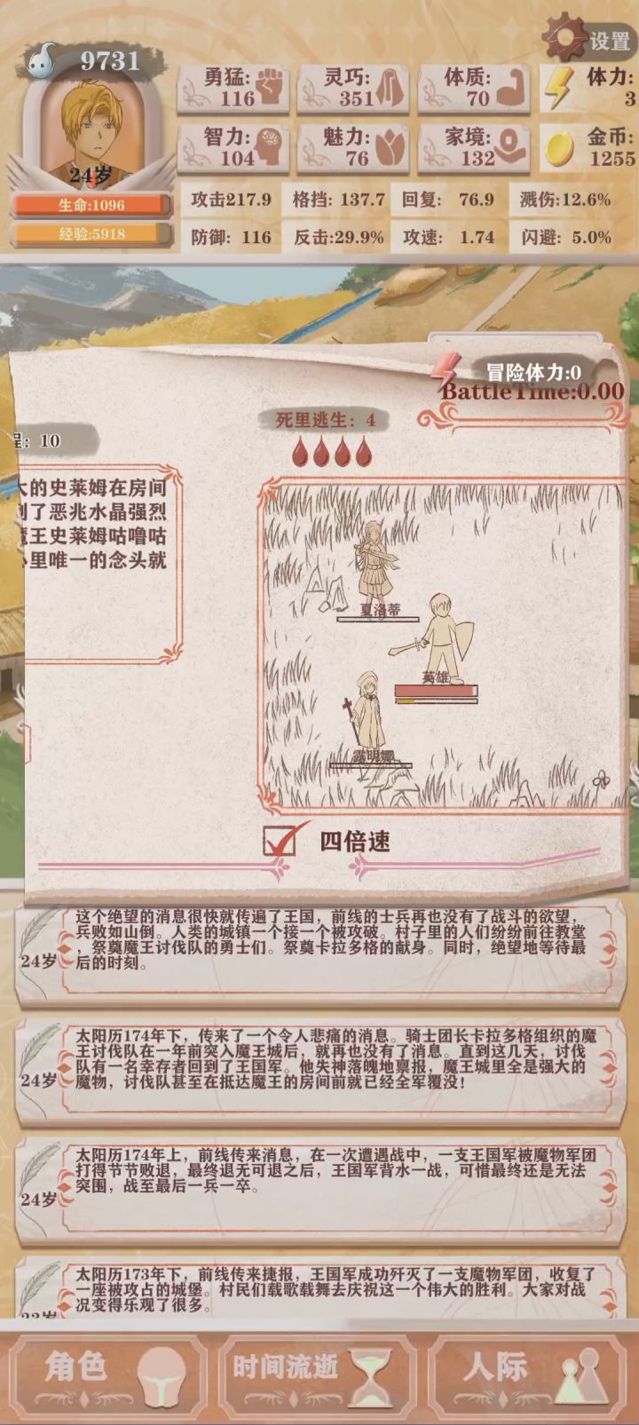 最高3.29攻速愈之勇者难3通关截图