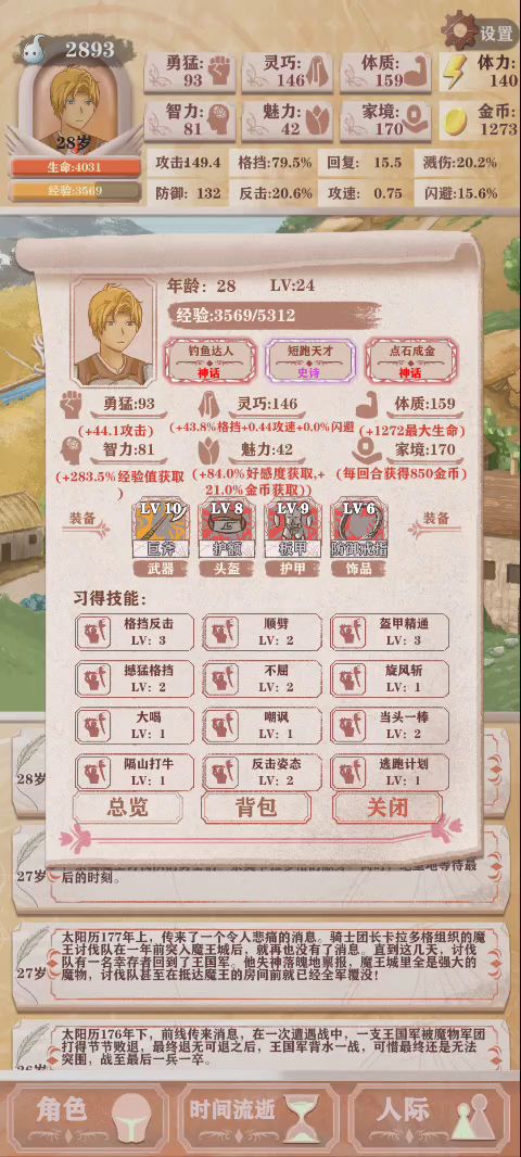 萌新第一次过截图