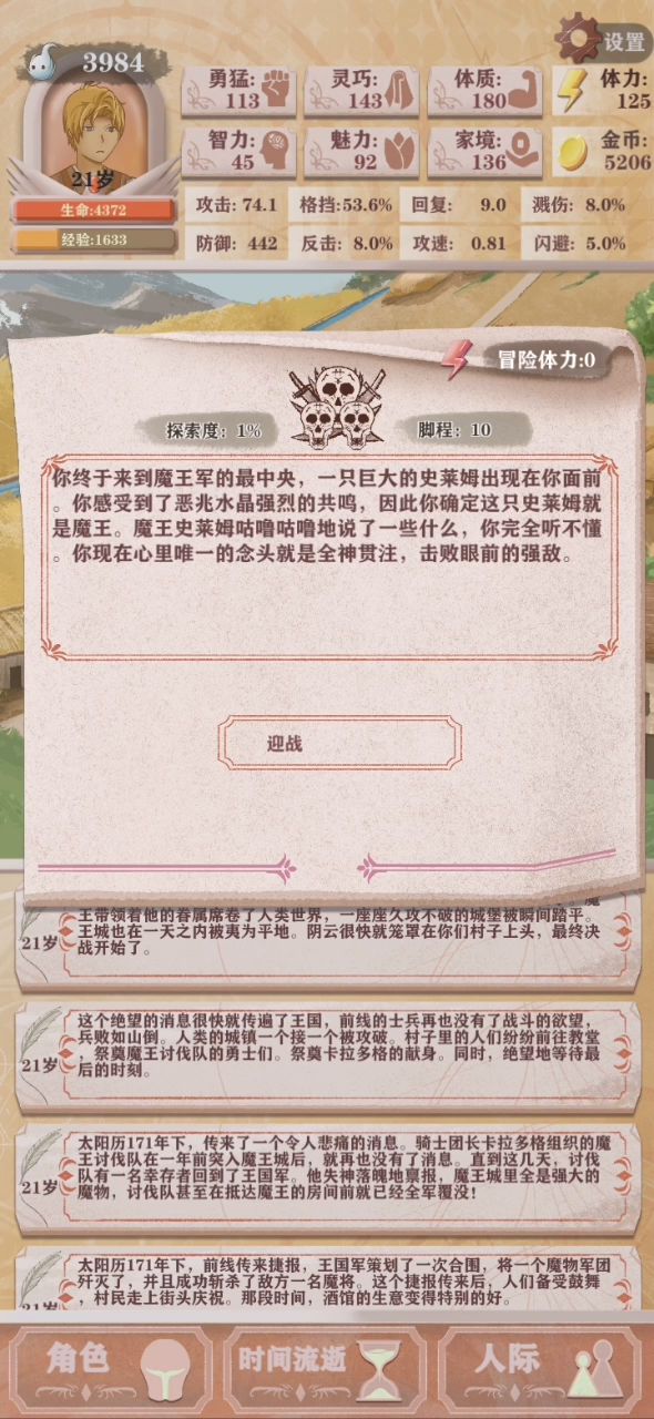 第四轮回  盾之勇者440+防御截图