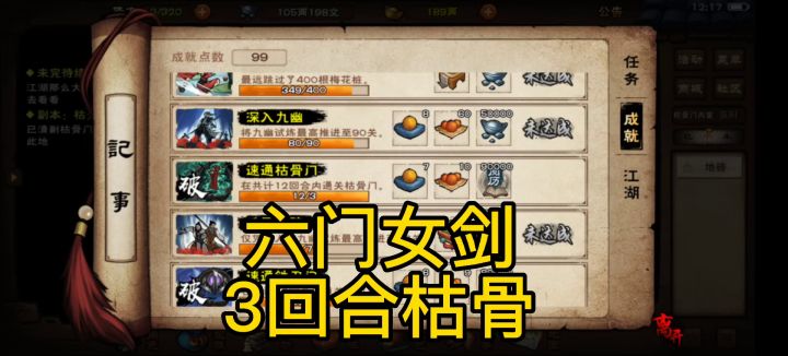 六门女剑3回合枯骨!截图