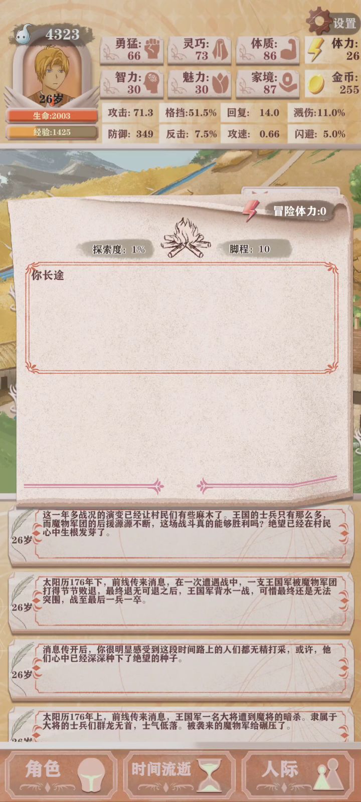 盾勇才是王道!截图