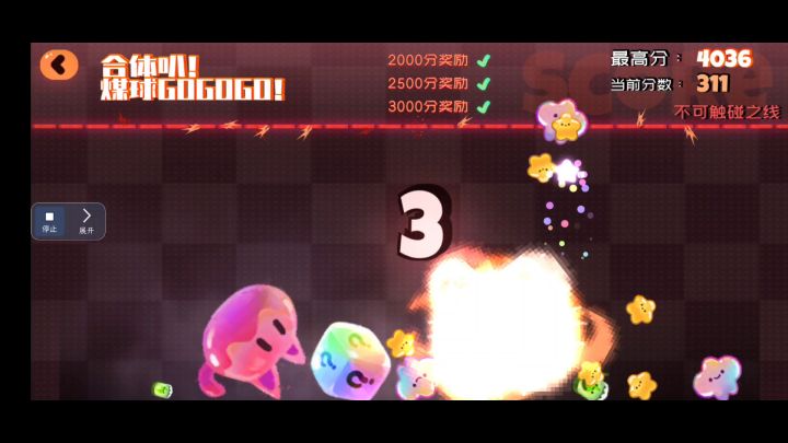 合体煤球全奖励简单方法截图