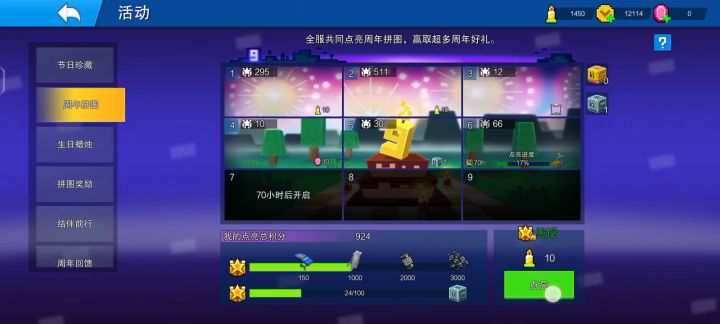 1500蜡烛全用掉了截图