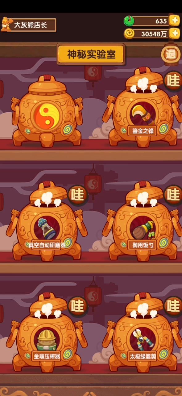 金厨具开炉第6弹截图