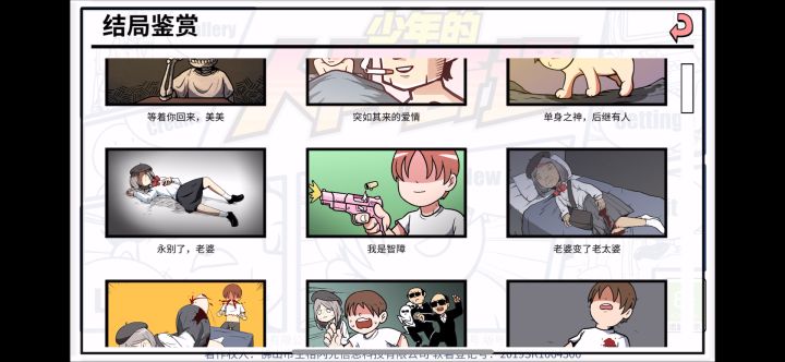 终于通关全部的结局了截图