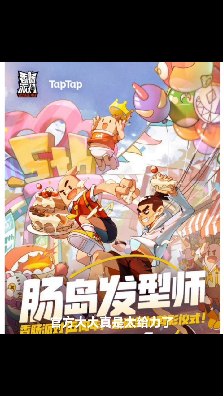 #香肠派对#五周年刺客五六七联动套装截图