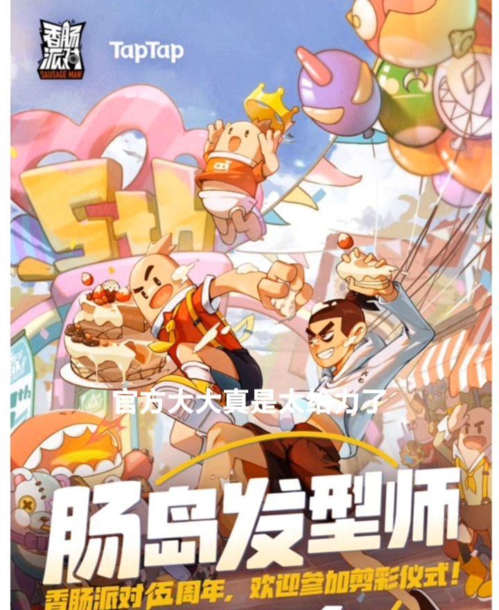 #香肠派对#五周年刺客五六七联动套装截图