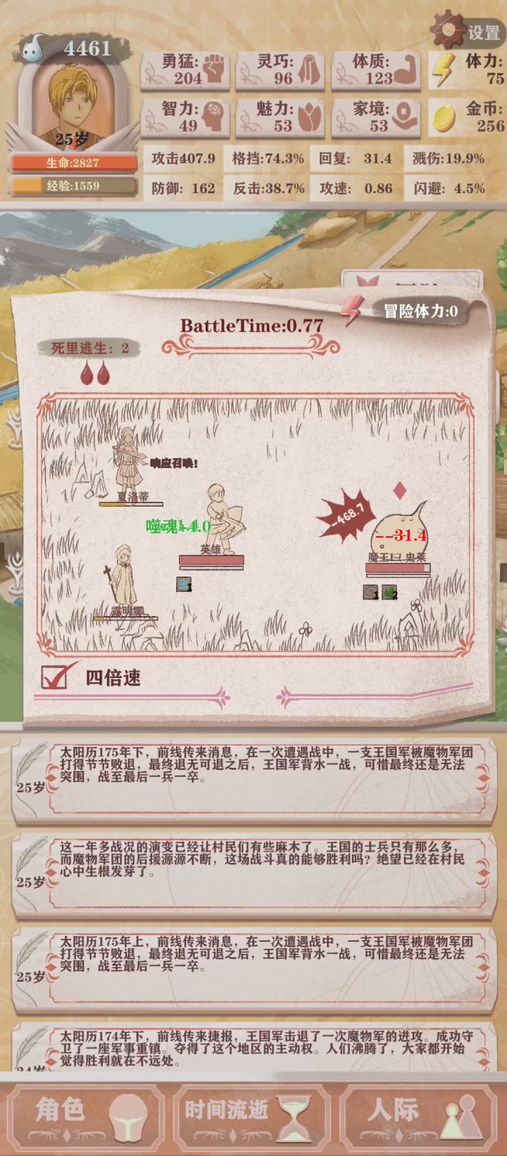 扑街魔王,性感刮痧截图