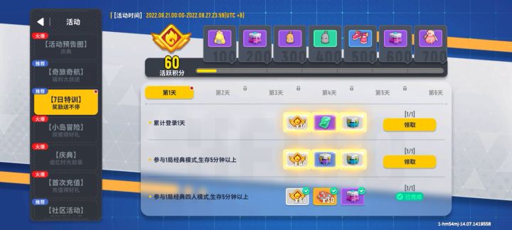 香肠派对国际服截图