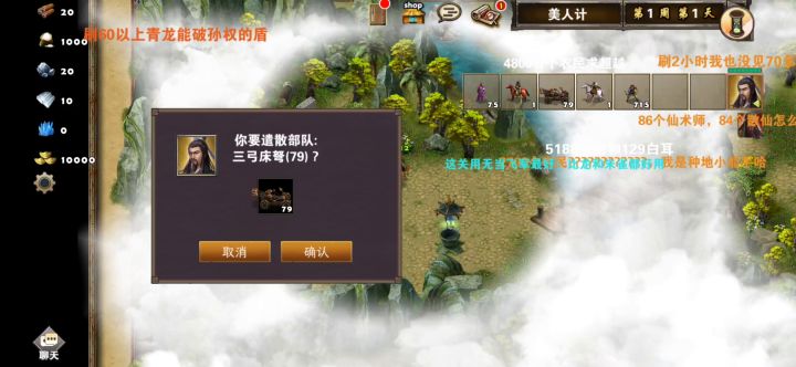 每日任务之美人计截图