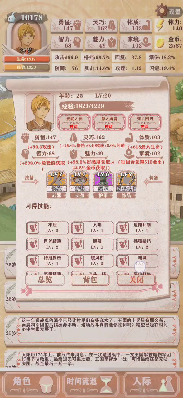 20级低数值过残酷5截图