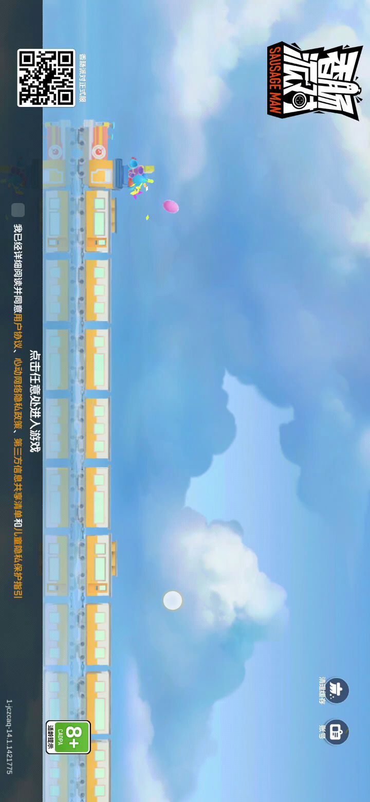 今天看一下香肠派对五周年截图