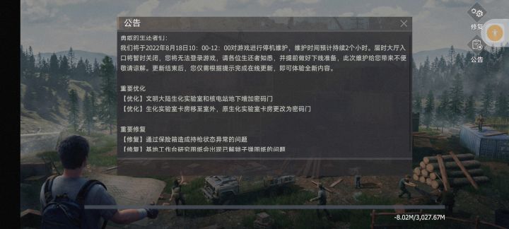王牌战争更新失败截图
