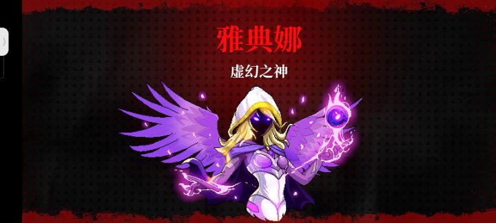 雅典娜:还好我血厚,多抗了三十秒截图