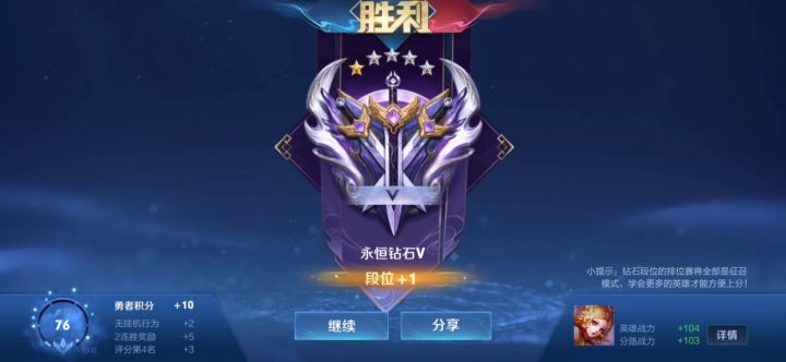忙碌一天的小师傅，终于把微信区的王者单排到了钻石截图