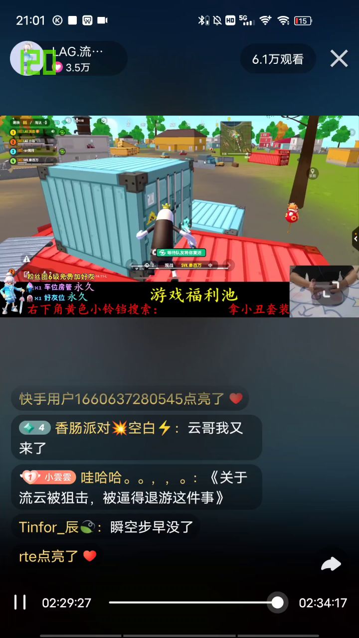 刘雲夸我是科技截图