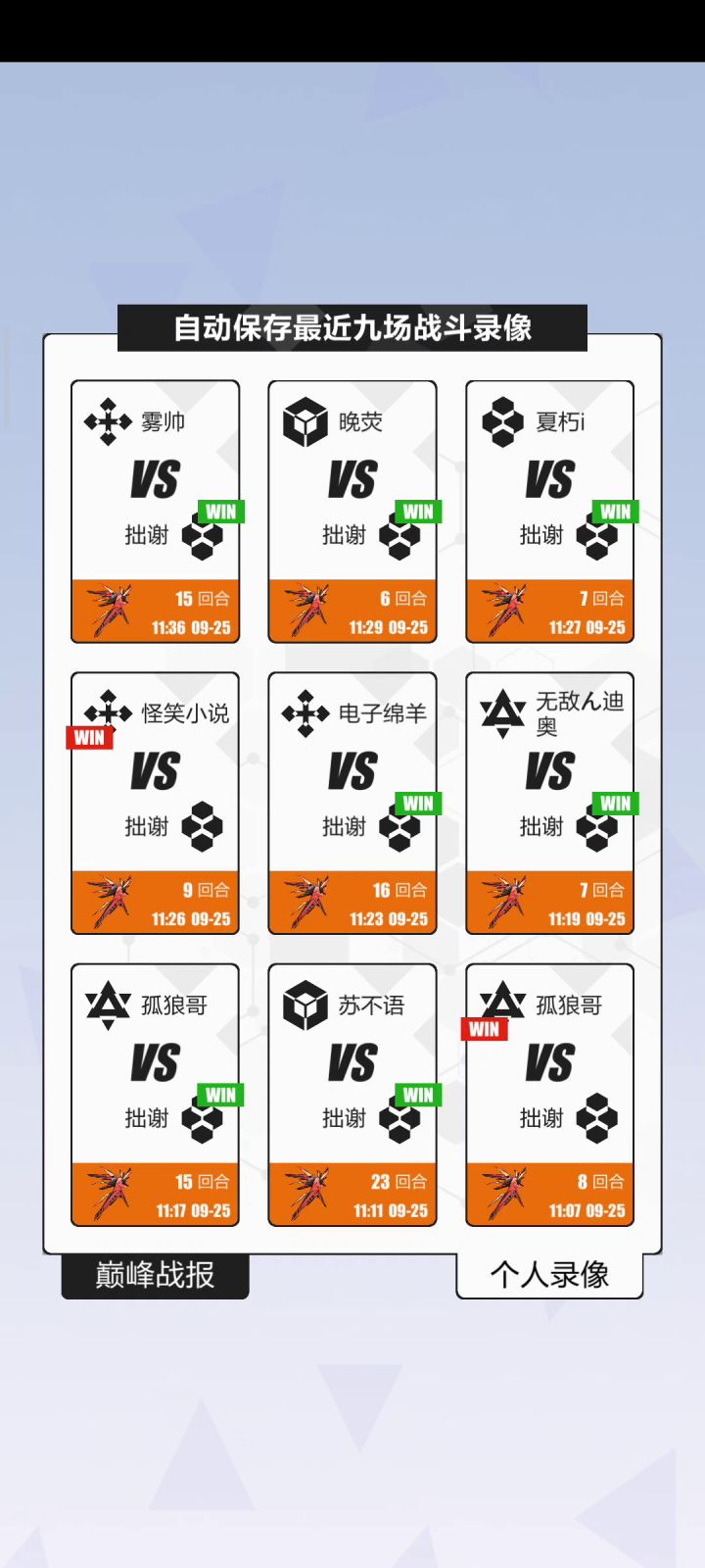 遥想第一次上神截图