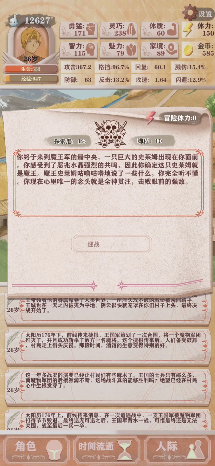 残6已过-攻速流-12命-YYDS截图
