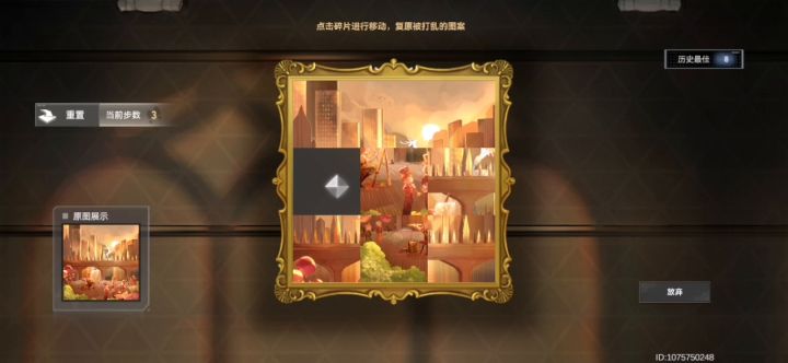 拾梦绘卷拼图攻略 持续更新中截图