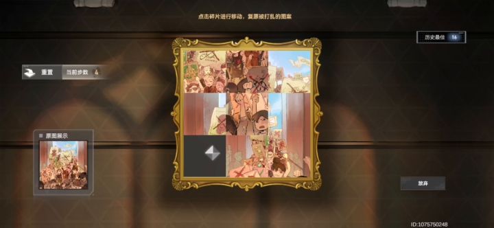 拾梦绘卷拼图攻略 持续更新中 5截图