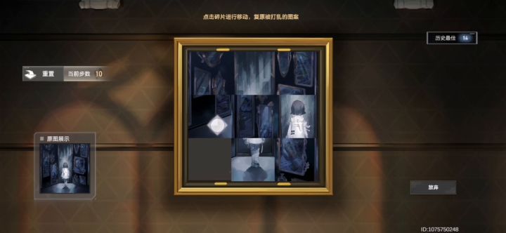 拾梦绘卷拼图攻略 持续更新中 4截图