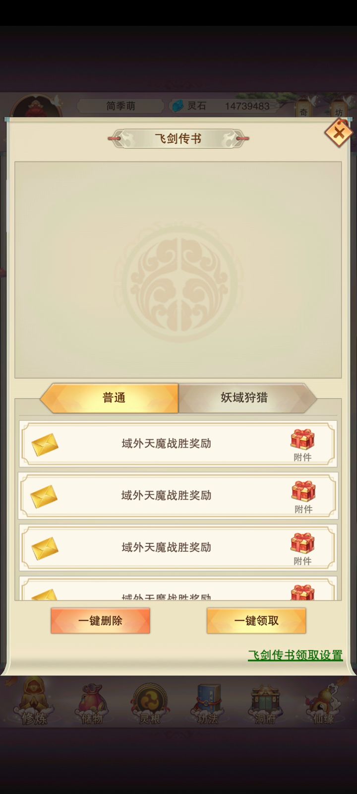 惊了,狂打天魔截图