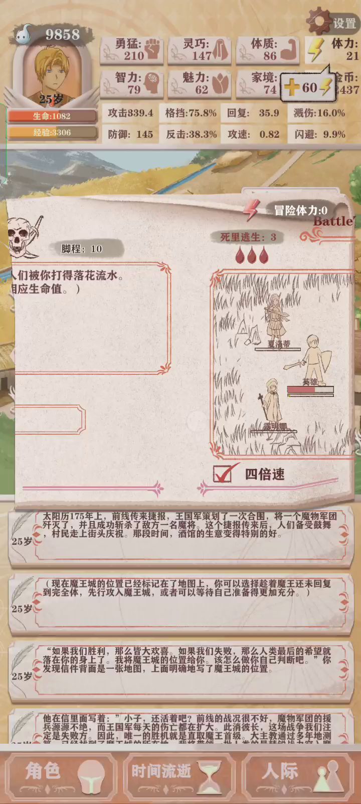 弃甲流+技能之神的神秘力量截图
