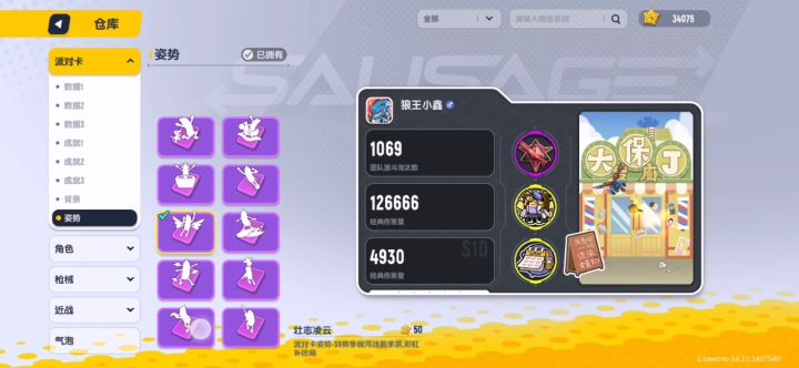 香肠派对账号想买进。截图