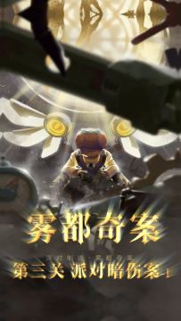 《雾都奇案 第三关 攻略 代码hwg48》