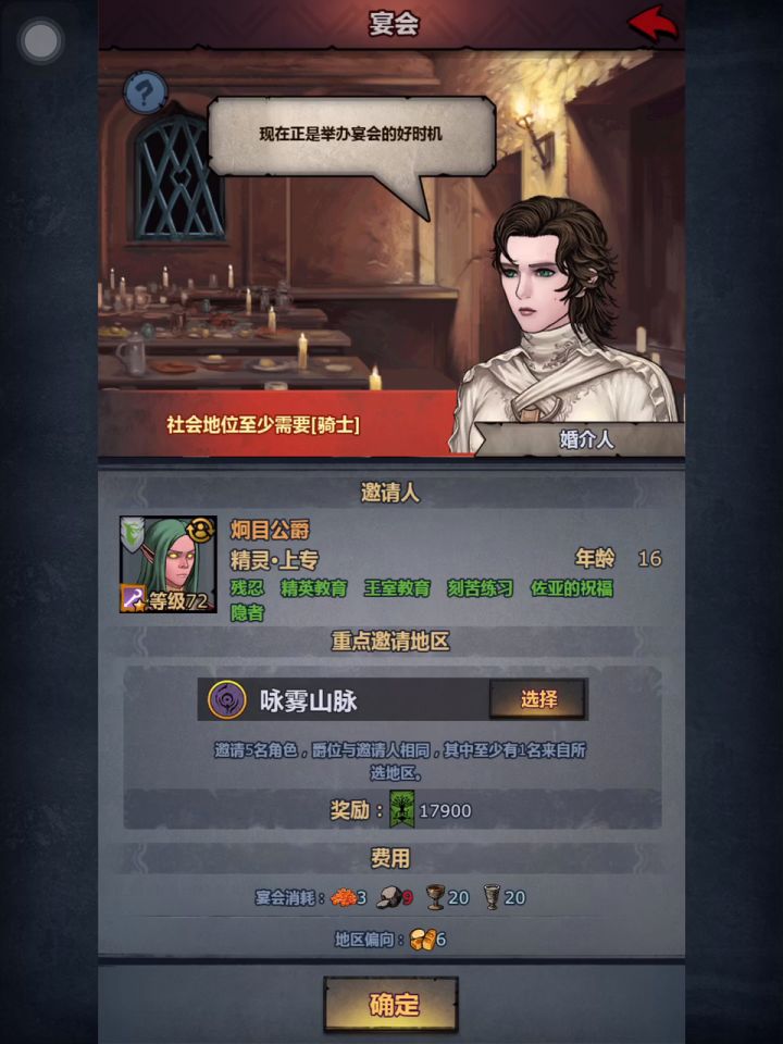 咏雾山脉-公爵宴会截图