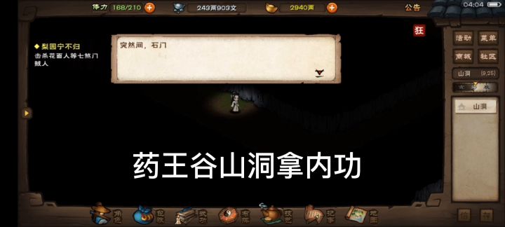 救治药王原来不用150级炼丹术截图