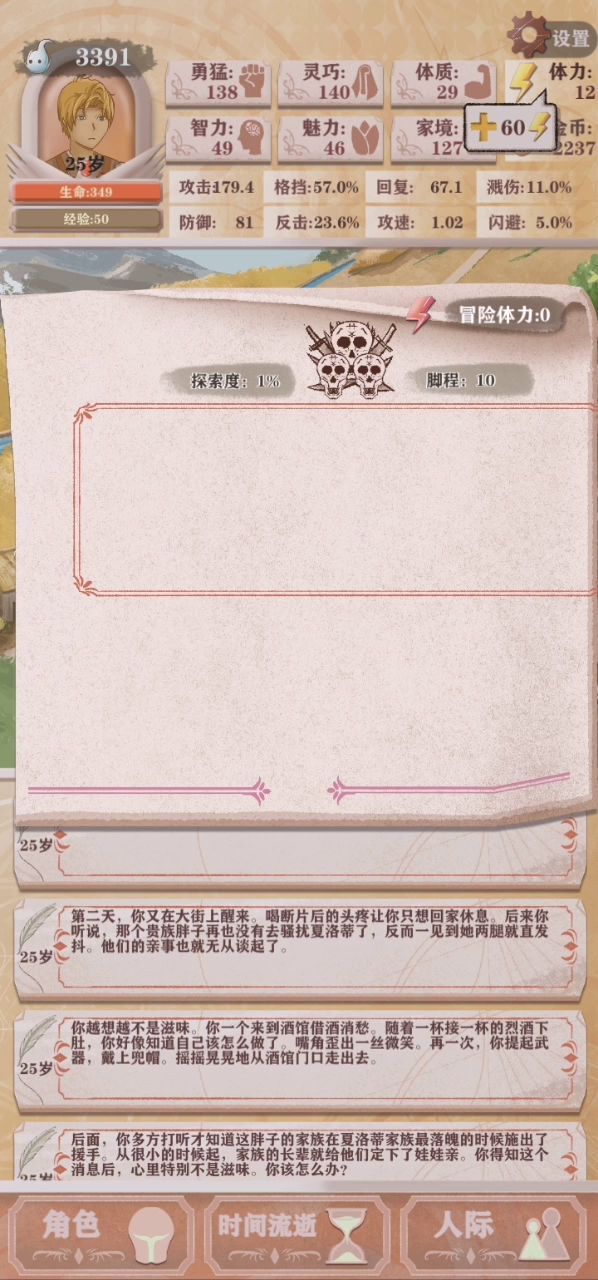 300血稳过残1魔王截图