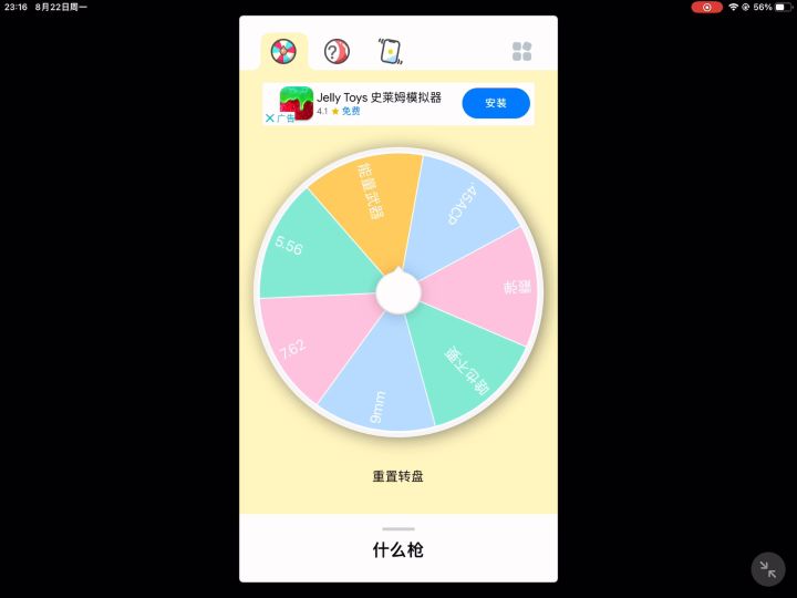 挑战转盘吃鸡截图