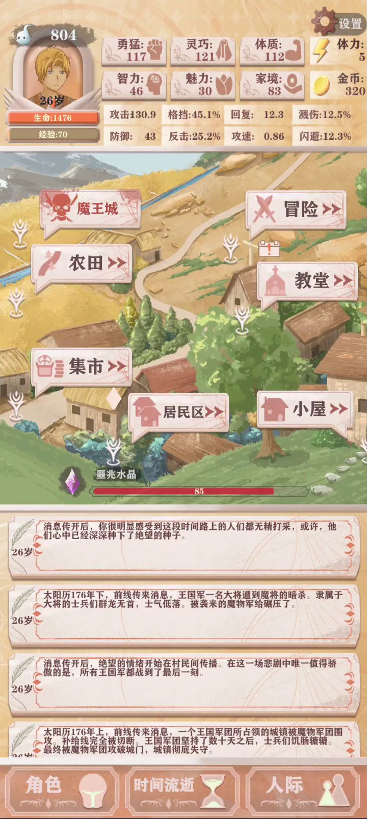 我终于通关一次了！！！！！！截图