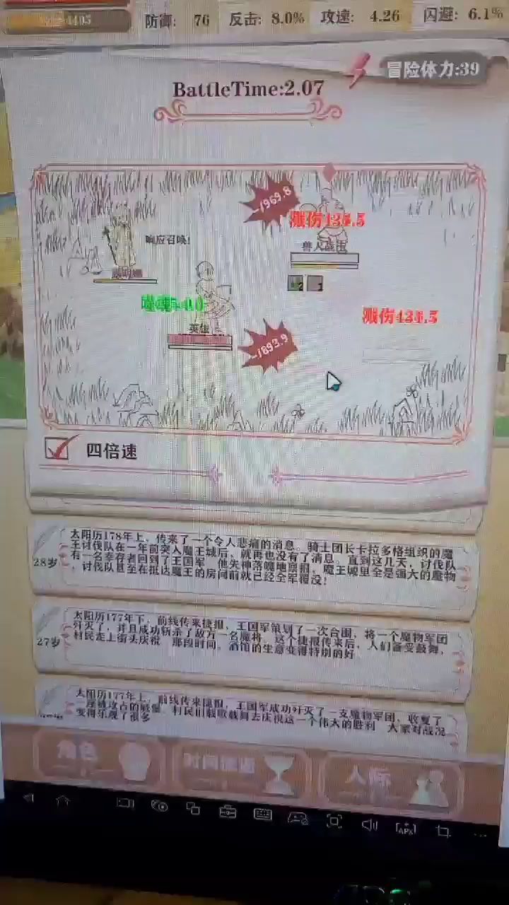 论技能之神与贝爷的强大截图