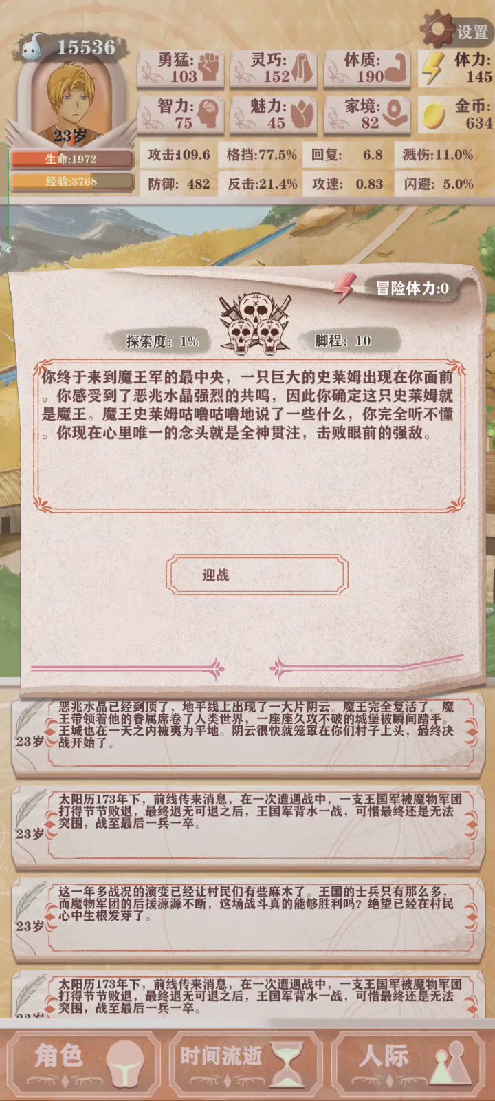 残酷6接近560多防御打魔王截图