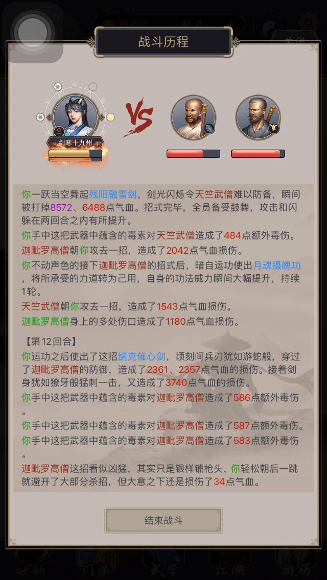 剑过迦维卫国纪念截图
