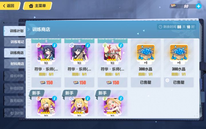 有没有好心人告诉我这300水晶在哪里使用截图