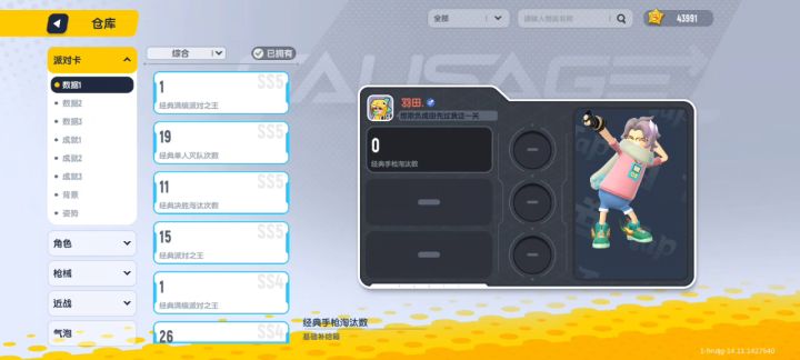 换号了，香肠派对截图