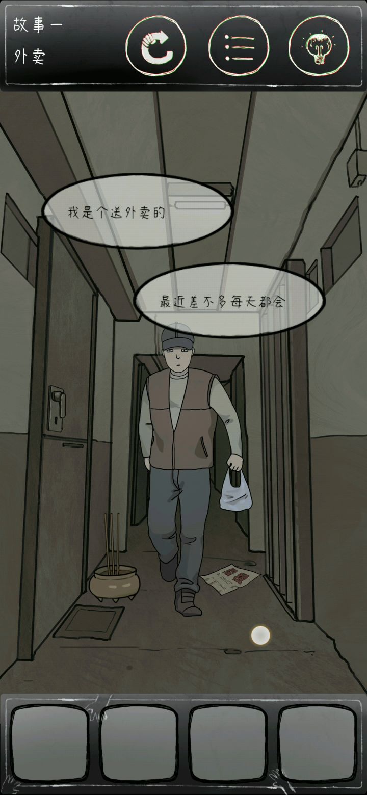 鸡皮疙瘩攻略截图