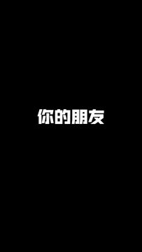 在现实生活中，你和朋友分享零食的时候，他一般是吃还是不吃？